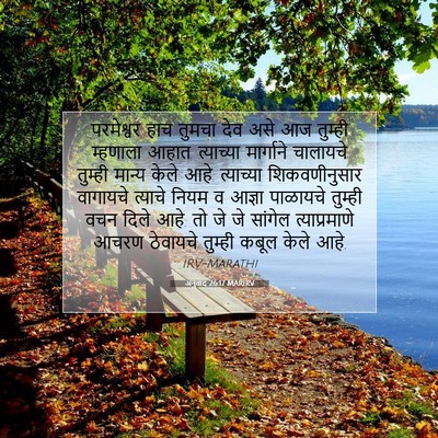 Picture 07 - अनुवाद 26:17 MARIRV - परमेश्वर हाच - Bible Verse Picture