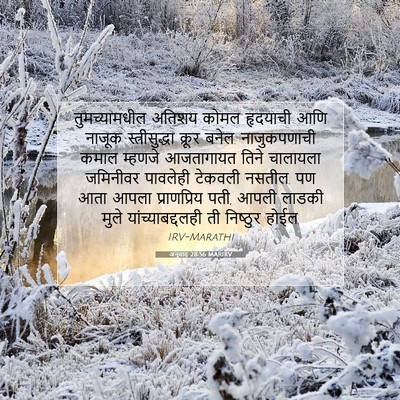Picture 07 - अनुवाद 28:56 MARIRV - तुमच्यामधील अतिशय - Bible Verse Picture