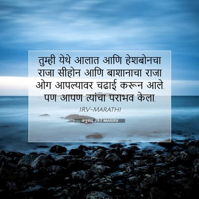 Picture 07 - अनुवाद 29:7 MARIRV - तुम्ही येथे आलात - Bible Verse Picture