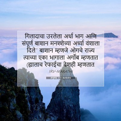 Picture 07 - अनुवाद 3:13 MARIRV - गिलादाचा उरलेला - Bible Verse Picture