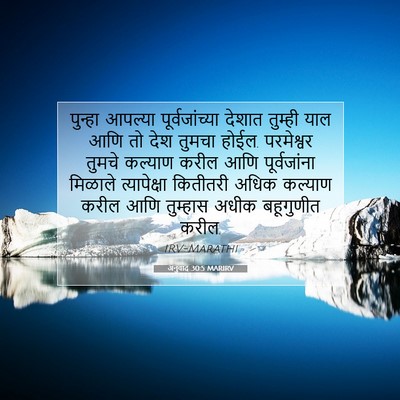 Picture 07 - अनुवाद 30:5 MARIRV - पुन्हा आपल्या - Bible Verse Picture