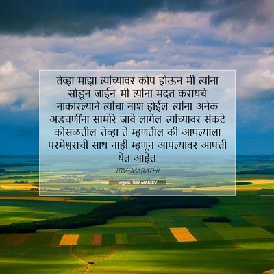 Picture 07 - अनुवाद 31:17 MARIRV - तेव्हा माझा - Bible Verse Picture