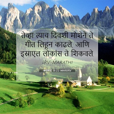 Picture 07 - अनुवाद 31:22 MARIRV - तेव्हा त्याच - Bible Verse Picture