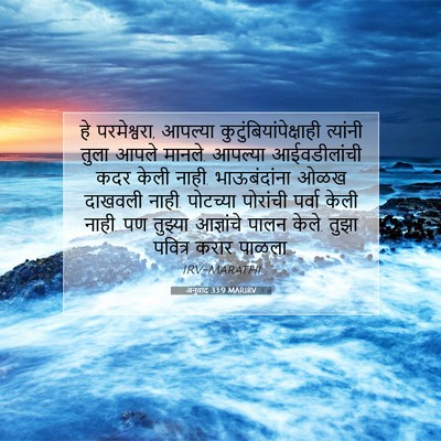 Picture 07 - अनुवाद 33:9 MARIRV - हे परमेश्वरा, - Bible Verse Picture