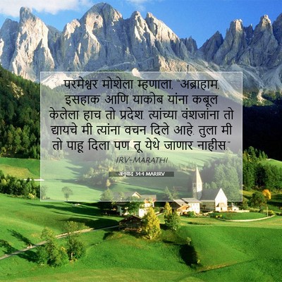 Picture 07 - अनुवाद 34:4 MARIRV - परमेश्वर मोशेला - Bible Verse Picture