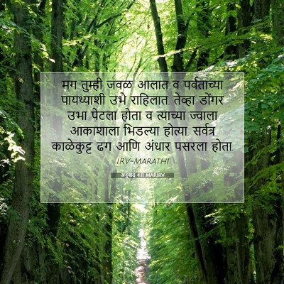 Picture 07 - अनुवाद 4:11 MARIRV - मग तुम्ही जवळ आलात - Bible Verse Picture