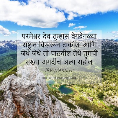 Picture 07 - अनुवाद 4:27 MARIRV - परमेश्वर देव - Bible Verse Picture