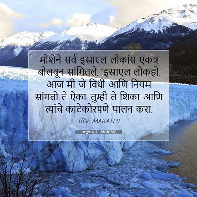 Picture 07 - अनुवाद 5:1 MARIRV - मोशेने सर्व - Bible Verse Picture