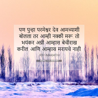 Picture 07 - अनुवाद 5:25 MARIRV - पण पुन्हा - Bible Verse Picture