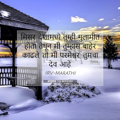 Picture 07 - अनुवाद 5:6 MARIRV - मिसर देशामध्ये - Bible Verse Picture