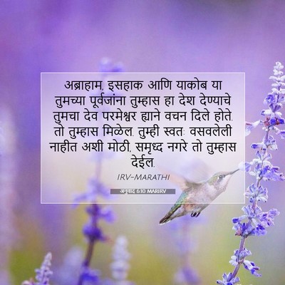 Picture 07 - अनुवाद 6:10 MARIRV - अब्राहाम, इसहाक - Bible Verse Picture