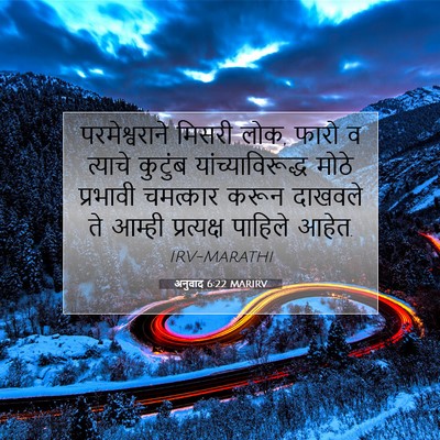 Picture 07 - अनुवाद 6:22 MARIRV - परमेश्वराने मिसरी - Bible Verse Picture