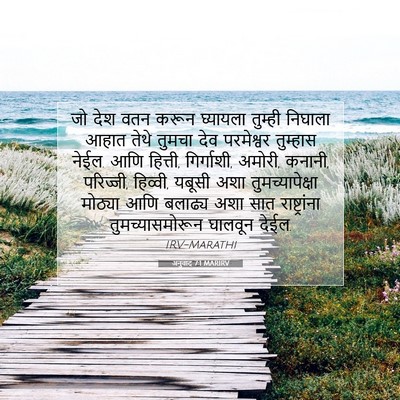 Picture 07 - अनुवाद 7:1 MARIRV - जो देश वतन करून - Bible Verse Picture