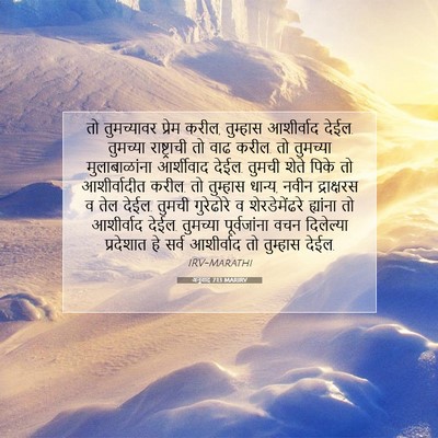 Picture 07 - अनुवाद 7:13 MARIRV - तो तुमच्यावर - Bible Verse Picture