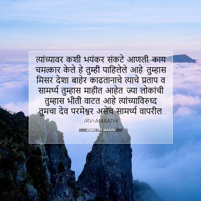 Picture 07 - अनुवाद 7:19 MARIRV - त्यांच्यावर कशी - Bible Verse Picture