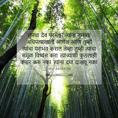 Picture 07 - अनुवाद 7:2 MARIRV - तुमचा देव - Bible Verse Picture