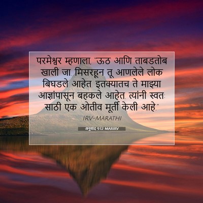 Picture 07 - अनुवाद 9:12 MARIRV - परमेश्वर म्हणाला, - Bible Verse Picture