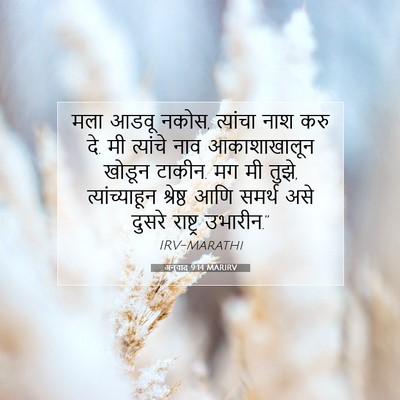 Picture 07 - अनुवाद 9:14 MARIRV - मला आडवू नकोस, - Bible Verse Picture