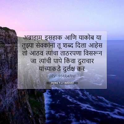 Picture 07 - अनुवाद 9:27 MARIRV - अब्राहाम, इसहाक - Bible Verse Picture