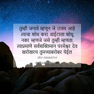 Picture 07 - आमोस 5:14 MARIRV - तुम्ही जगावे - Bible Verse Picture