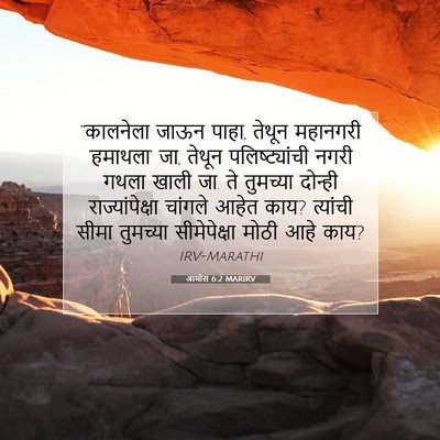Picture 07 - आमोस 6:2 MARIRV - “कालनेला जाऊन - Bible Verse Picture