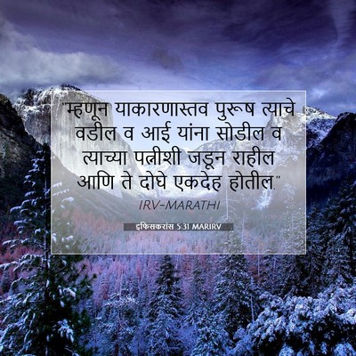 Picture 07 - इफिसकरांस 5:31 MARIRV - “म्हणून - Bible Verse Picture