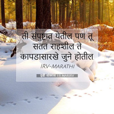 Picture 07 - इब्री लोकांस 1:11 MARIRV - ती संपुष्टात - Bible Verse Picture