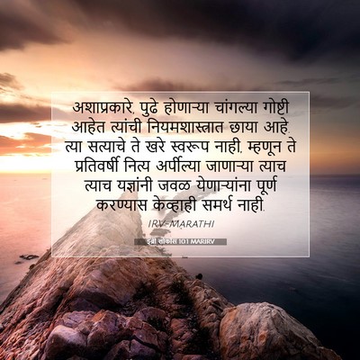 Picture 07 - इब्री लोकांस 10:1 MARIRV - अशाप्रकारे, पुढे - Bible Verse Picture