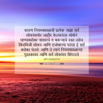 Picture 07 - इब्री लोकांस 9:19 MARIRV - कारण - Bible Verse Picture