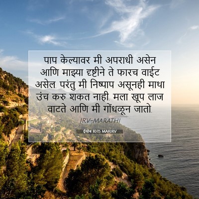 Picture 07 - ईयोब 10:15 MARIRV - पाप केल्यावर मी - Bible Verse Picture