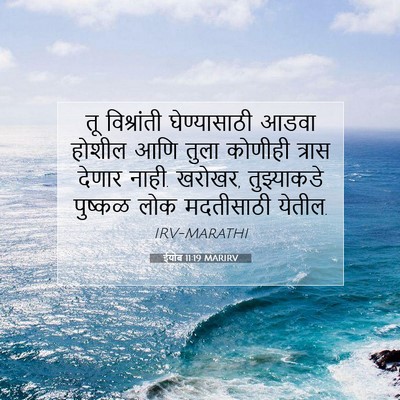 Picture 07 - ईयोब 11:19 MARIRV - तू विश्रांती - Bible Verse Picture