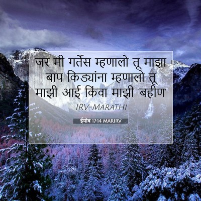 Picture 07 - ईयोब 17:14 MARIRV - जर मी गर्तेस - Bible Verse Picture