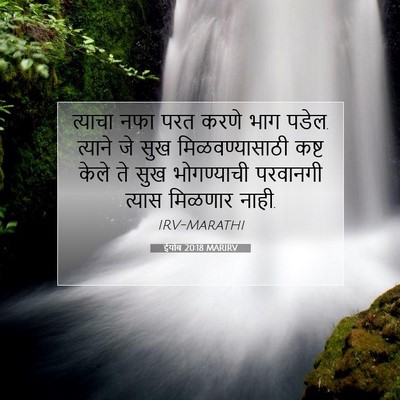 Picture 07 - ईयोब 20:18 MARIRV - त्याचा नफा परत - Bible Verse Picture