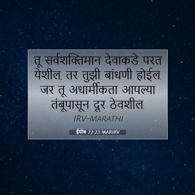 Picture 07 - ईयोब 22:23 MARIRV - तू सर्वशक्तिमान - Bible Verse Picture