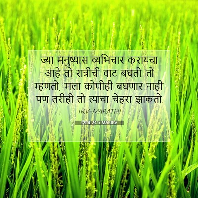 Picture 07 - ईयोब 24:15 MARIRV - ज्या मनुष्यास - Bible Verse Picture