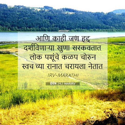 Picture 07 - ईयोब 24:2 MARIRV - आणि काही जण हद्द - Bible Verse Picture