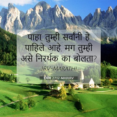 Picture 07 - ईयोब 27:12 MARIRV - पाहा, तुम्ही - Bible Verse Picture