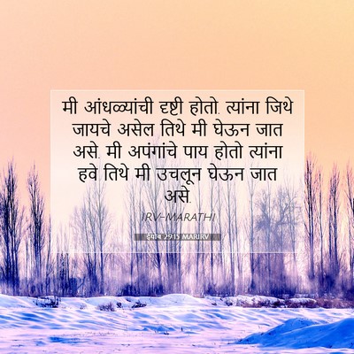 Picture 07 - ईयोब 29:15 MARIRV - मी आंधळ्यांची - Bible Verse Picture