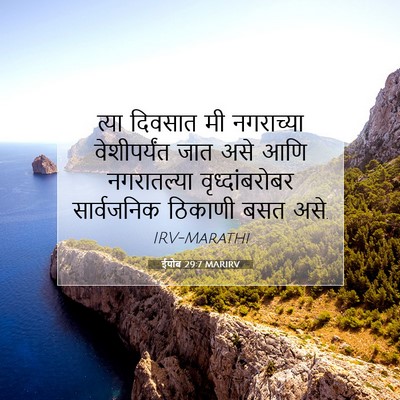 Picture 07 - ईयोब 29:7 MARIRV - त्या दिवसात मी - Bible Verse Picture