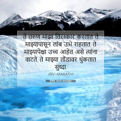 Picture 07 - ईयोब 30:10 MARIRV - ते तरुण माझा - Bible Verse Picture