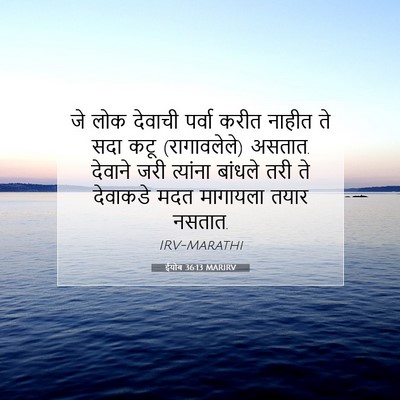 Picture 07 - ईयोब 36:13 MARIRV - जे लोक देवाची - Bible Verse Picture