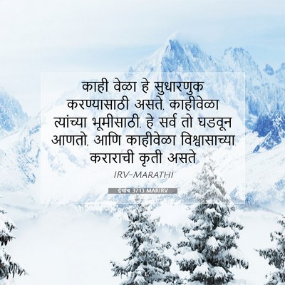 Picture 07 - ईयोब 37:13 MARIRV - काही वेळा हे - Bible Verse Picture