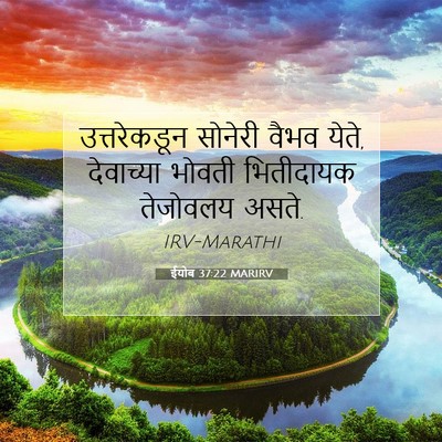 Picture 07 - ईयोब 37:22 MARIRV - उत्तरेकडून सोनेरी - Bible Verse Picture