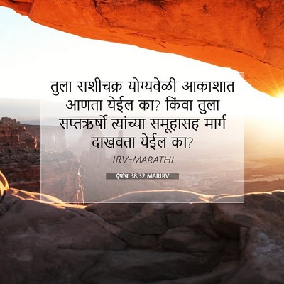 Picture 07 - ईयोब 38:32 MARIRV - तुला राशीचक्र - Bible Verse Picture
