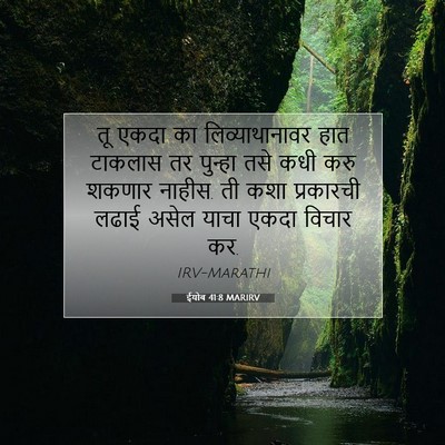 Picture 07 - ईयोब 41:8 MARIRV - तू एकदा का - Bible Verse Picture