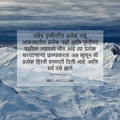 Picture 07 - उत्पत्ति 1:30 MARIRV - तसेच पृथ्वीवरील - Bible Verse Picture