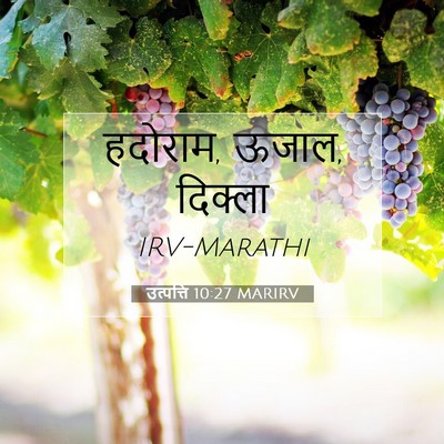 Picture 07 - उत्पत्ति 10:27 MARIRV - हदोराम, ऊजाल, - Bible Verse Picture