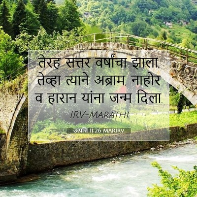 Picture 07 - उत्पत्ति 11:26 MARIRV - तेरह सत्तर - Bible Verse Picture