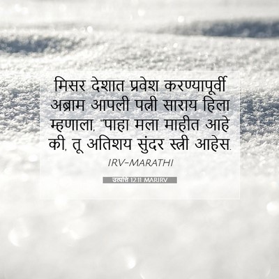 Picture 07 - उत्पत्ति 12:11 MARIRV - मिसर देशात प्रवेश - Bible Verse Picture