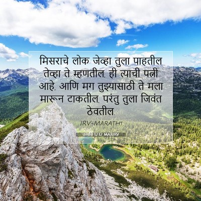 Picture 07 - उत्पत्ति 12:12 MARIRV - मिसराचे लोक - Bible Verse Picture